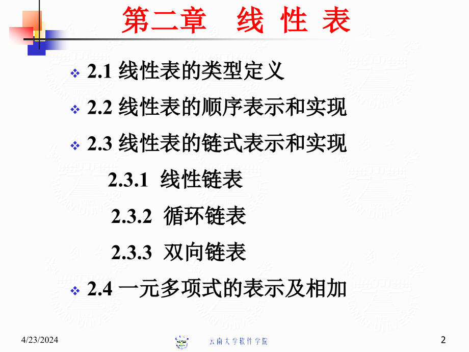 [工学]数据结构讲义2_第2页