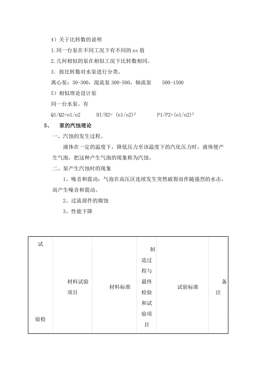 泵站基础知识讲座_第3页