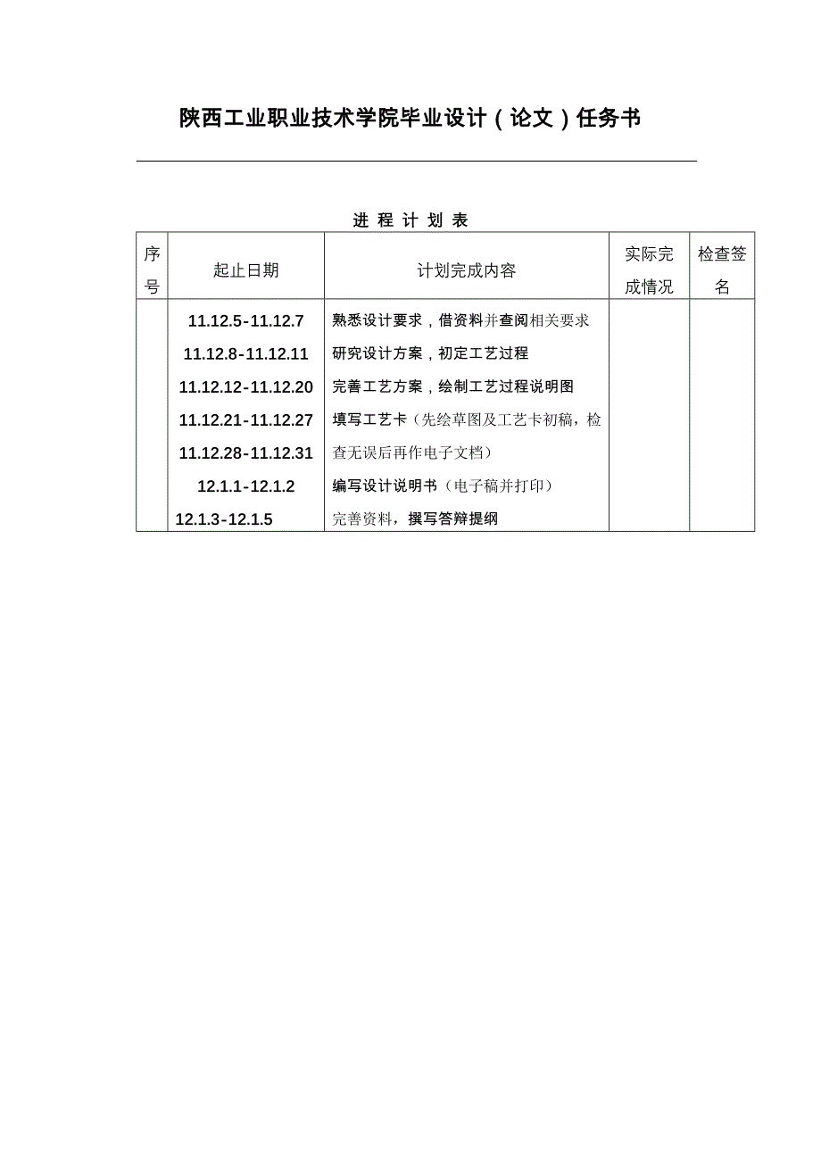 桥壳毕业设计31_第3页