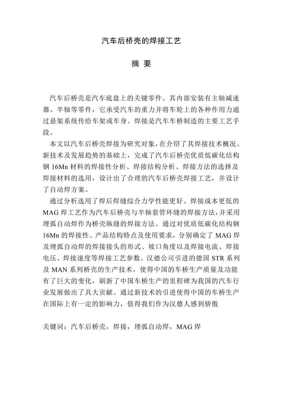 桥壳毕业设计31_第4页