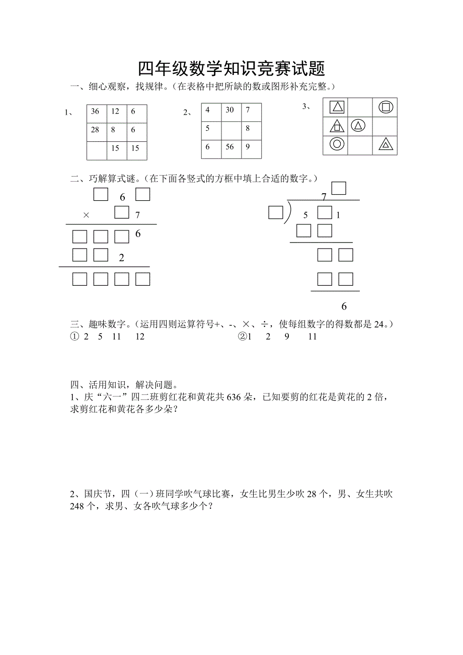 四年级数学知识竞赛试题_第1页