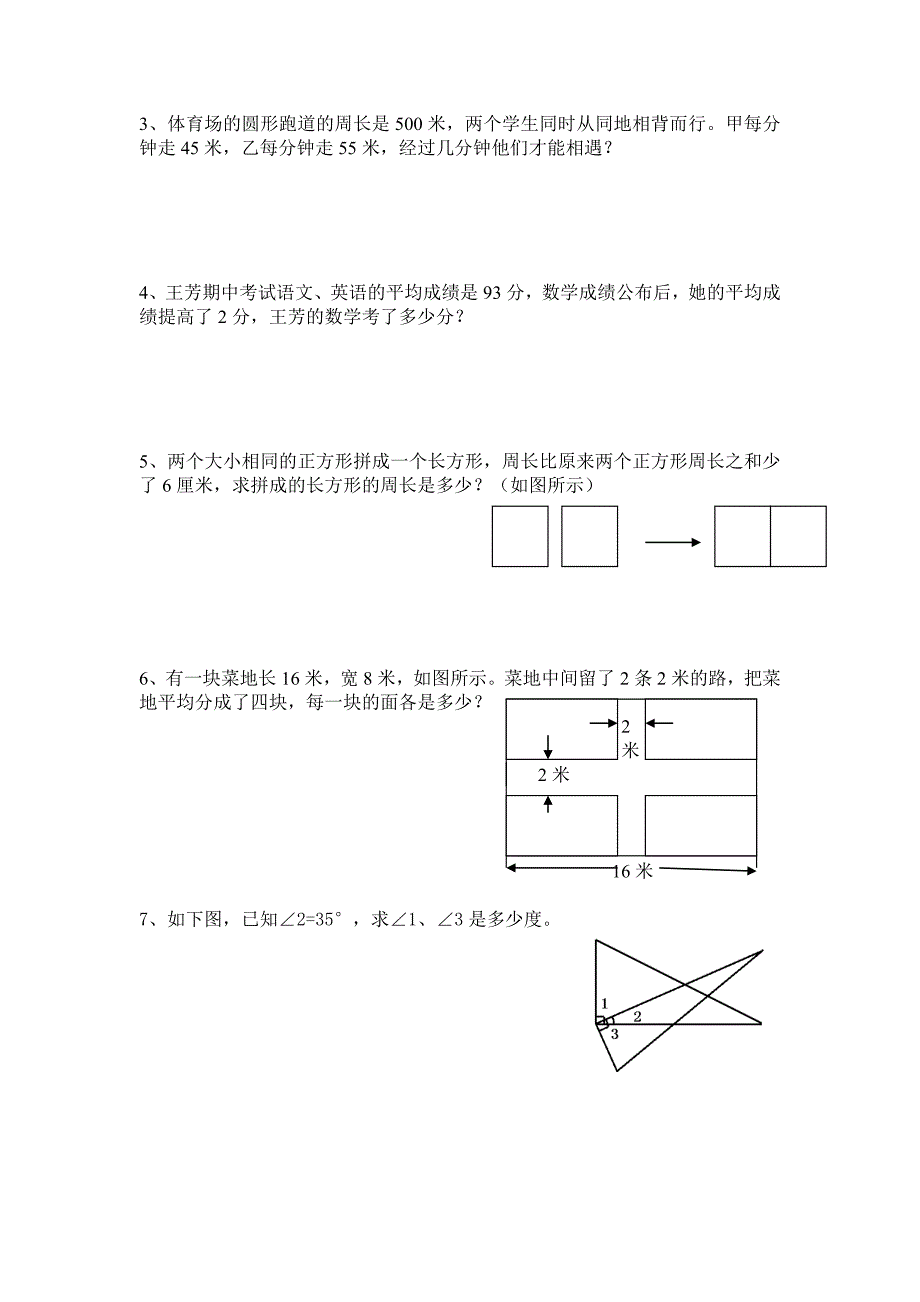 四年级数学知识竞赛试题_第2页