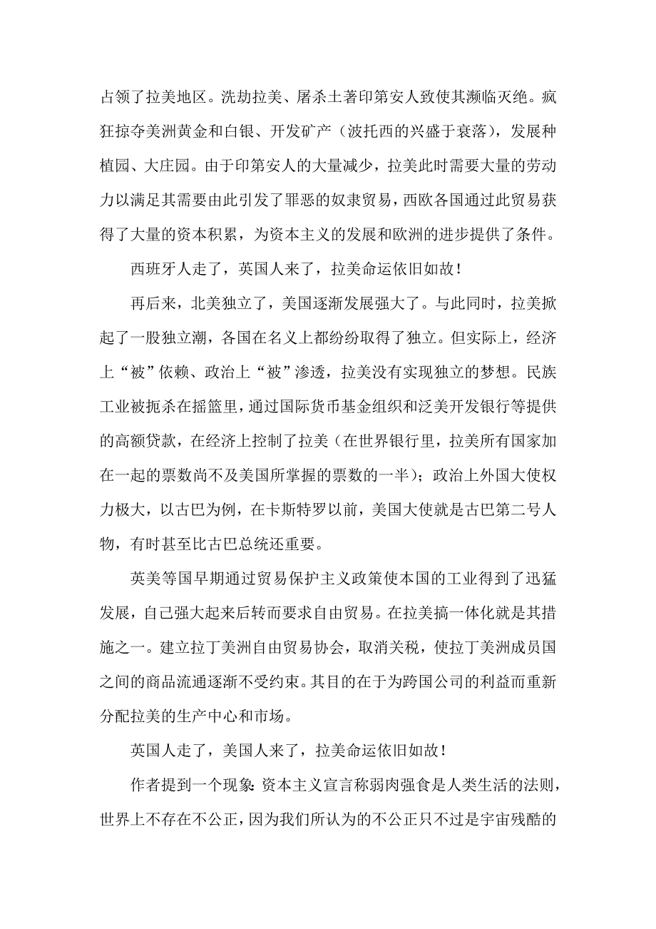 拉丁美洲被切开的血管 读后_第2页