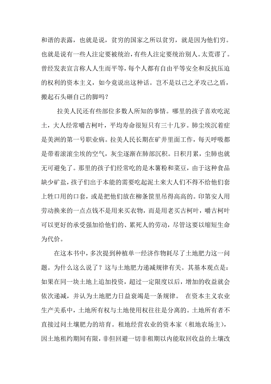 拉丁美洲被切开的血管 读后_第3页