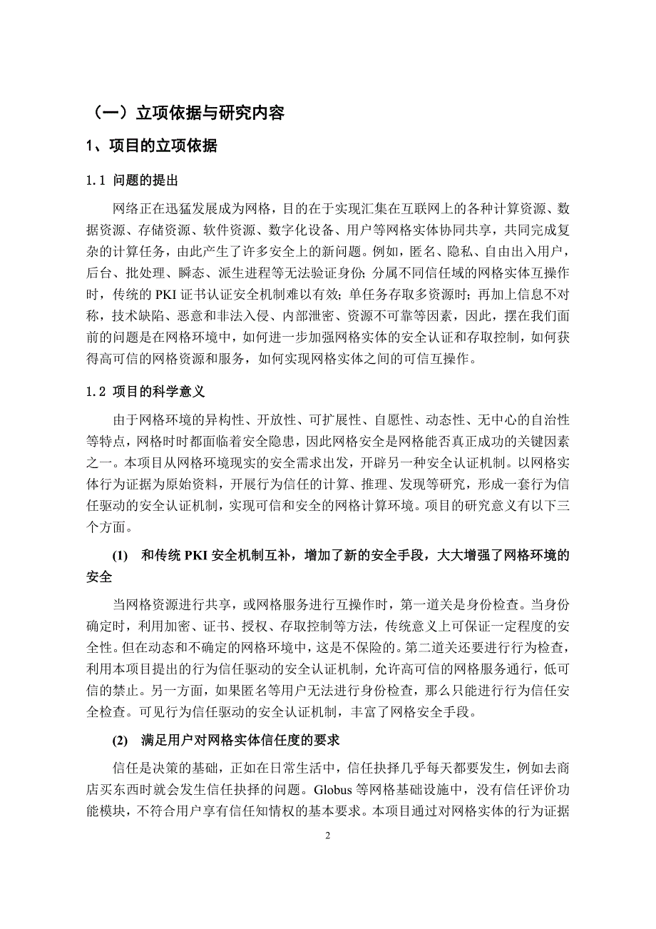 江西省科技计划项目可行性研究报告_第2页