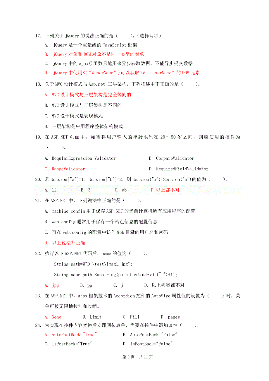 大三笔试(模拟题二)_第4页