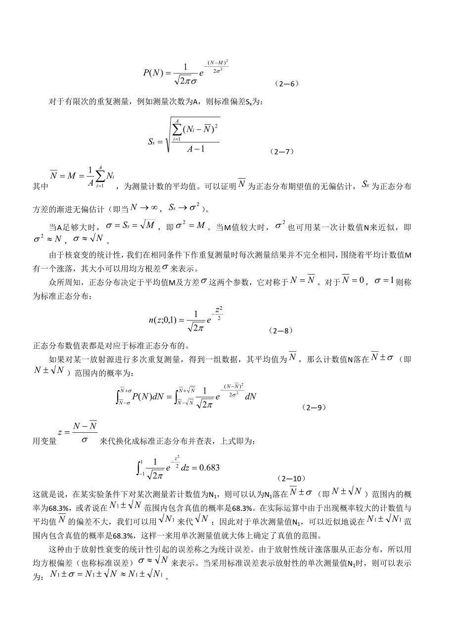 核衰变统计规律_第3页