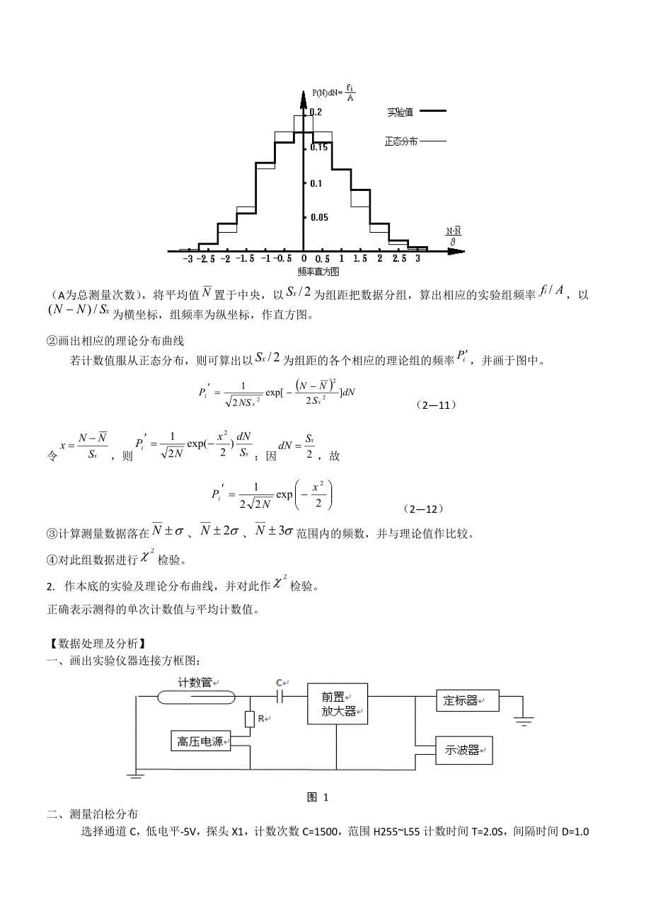 核衰变统计规律_第5页