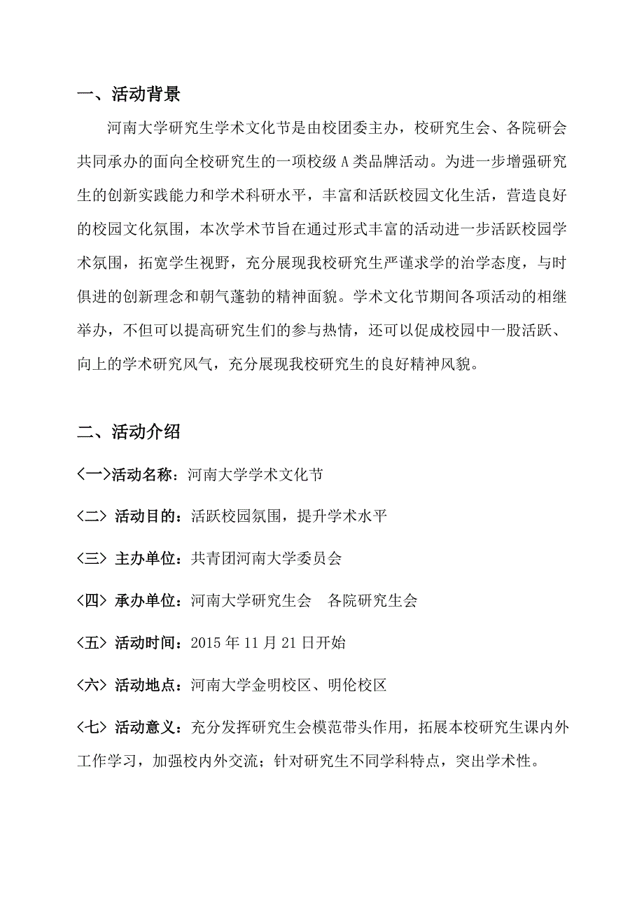 河南大学研究生学术文化节活动策划书_第2页