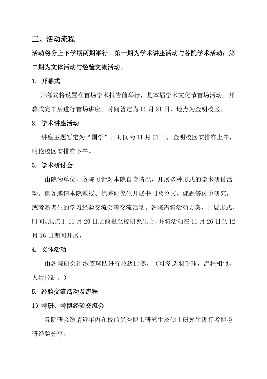 河南大学研究生学术文化节活动策划书_第3页