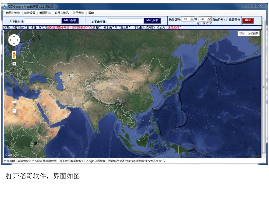 稻哥截图2.2教程_第1页