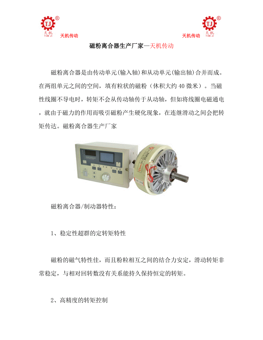 磁粉离合器生产厂家_第1页