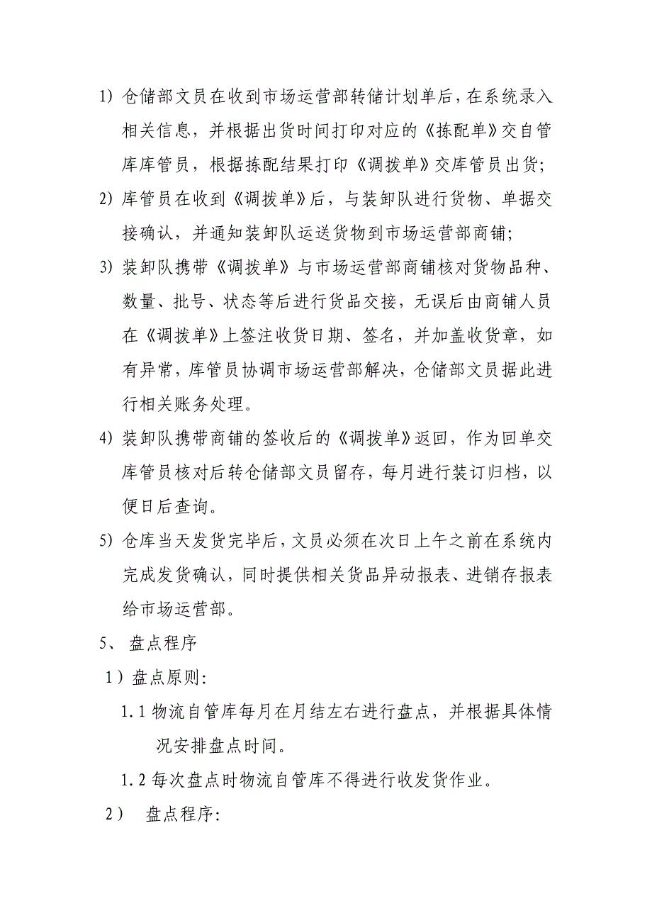 购物广场自营商品账务系统管理流程_第3页