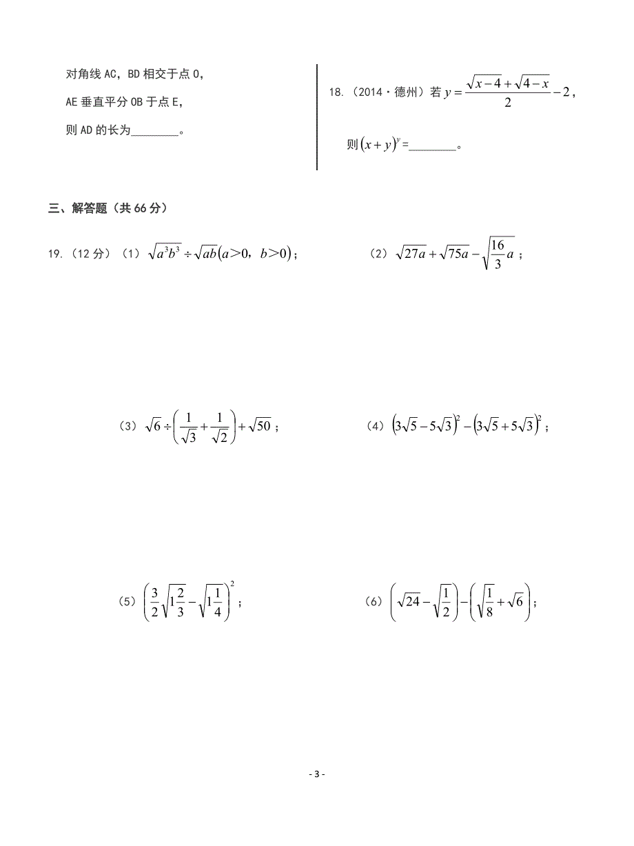 八年级下册数学期中测试题_第3页