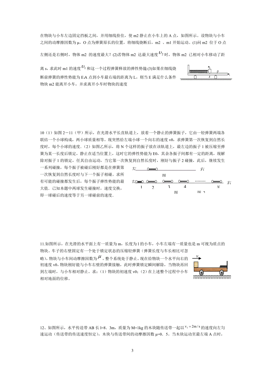 动量和弹簧以及某一方向动量守恒的运用_第3页