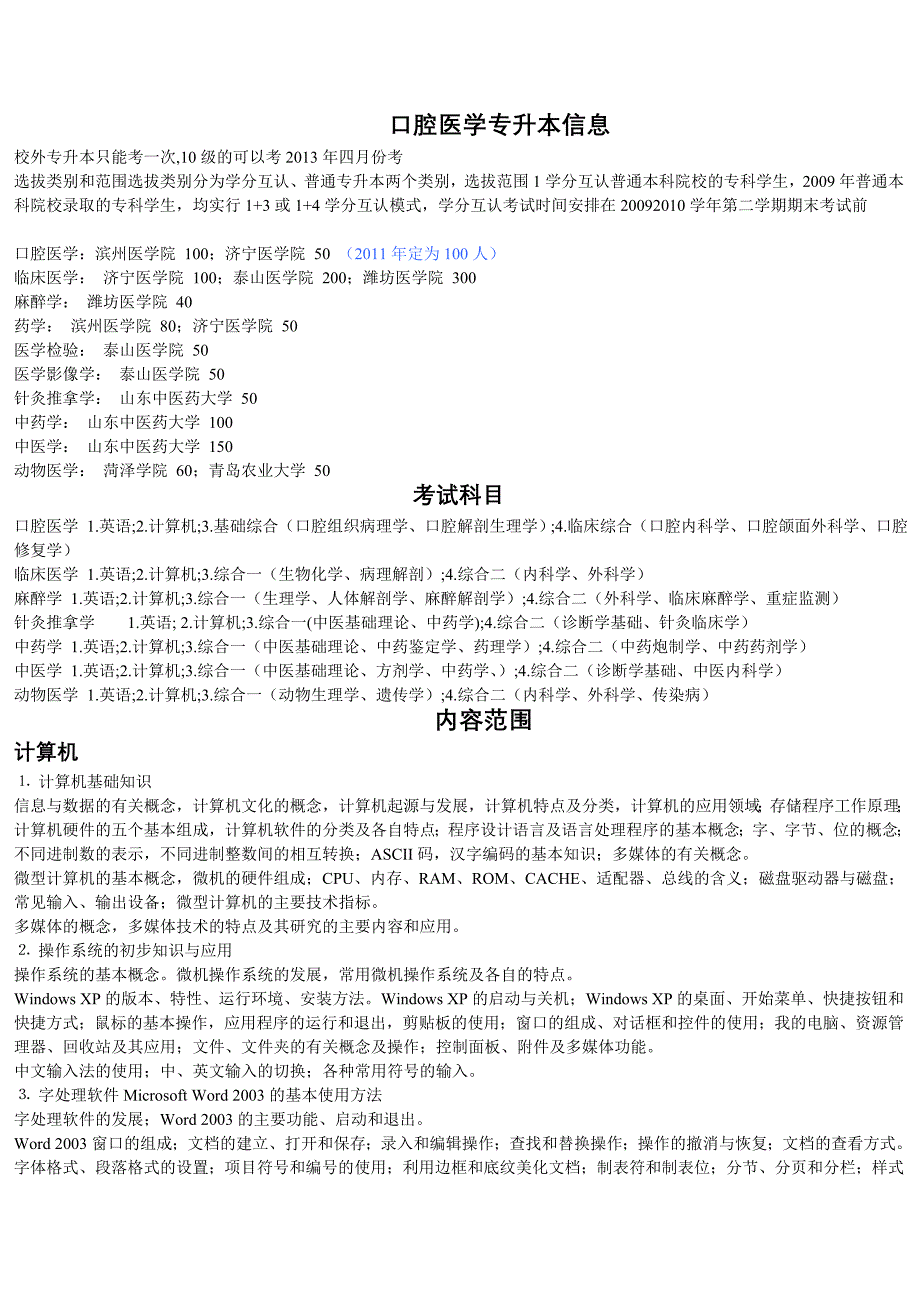 口腔医学专升本信息_第1页