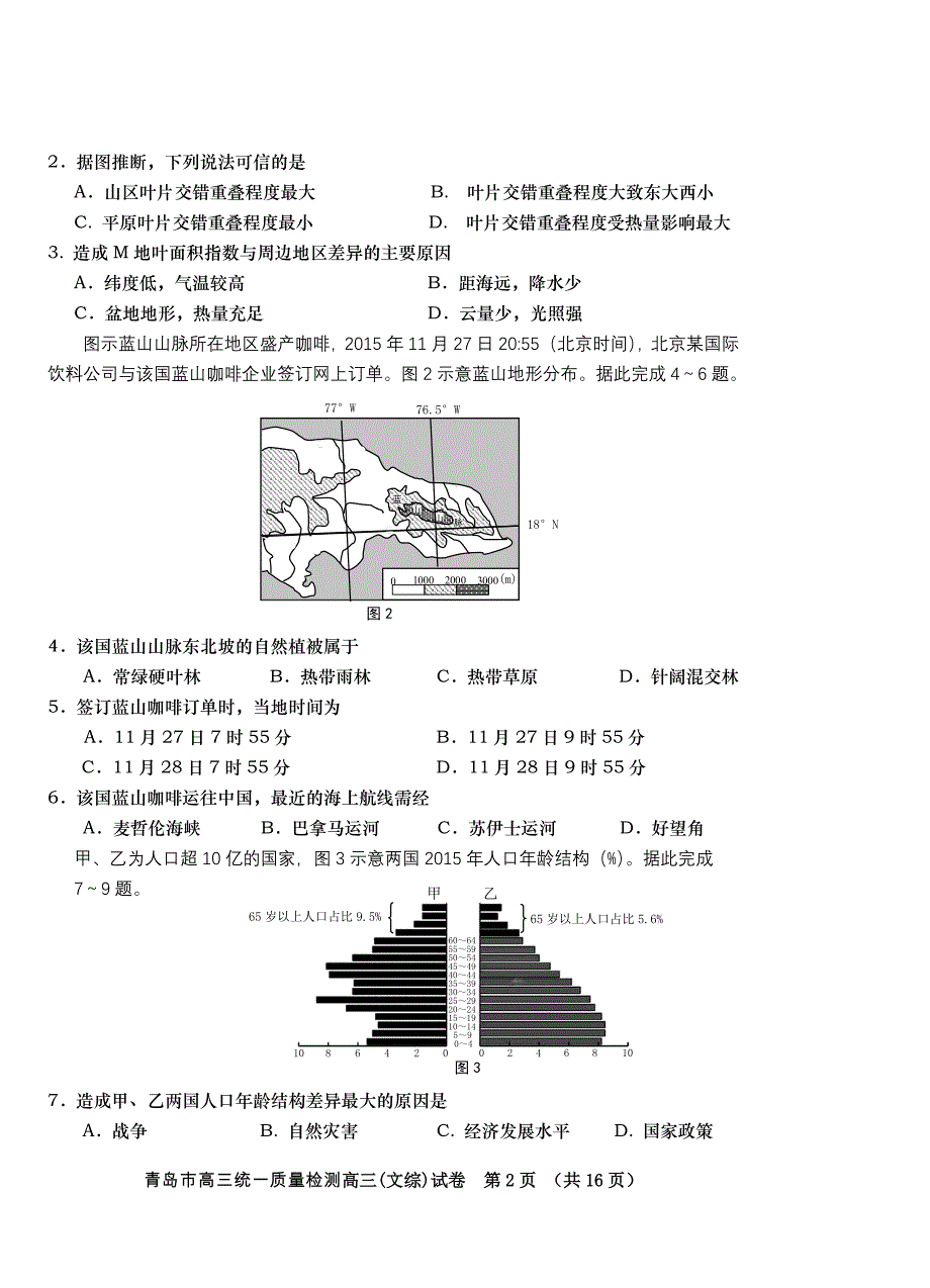 青岛市高三统一质量检测文综(一)_第2页