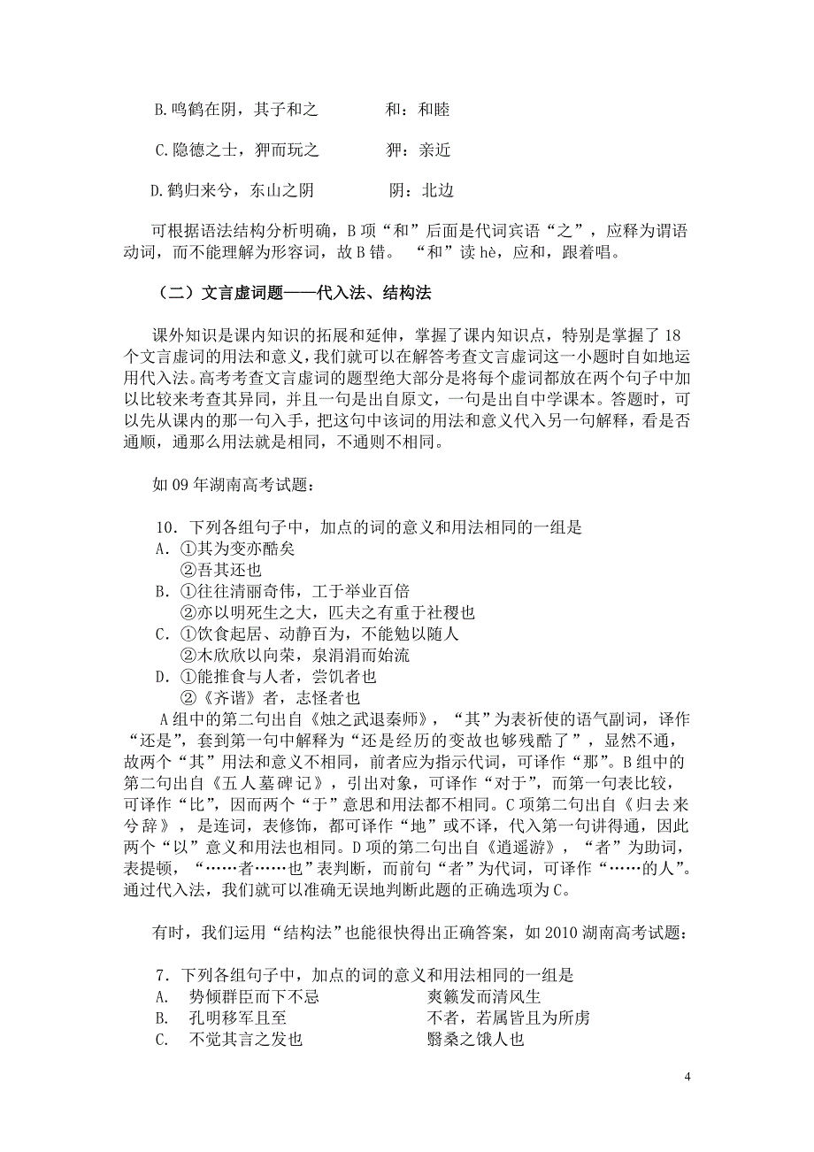 浅谈文言文的复习方法及答题技巧_第4页