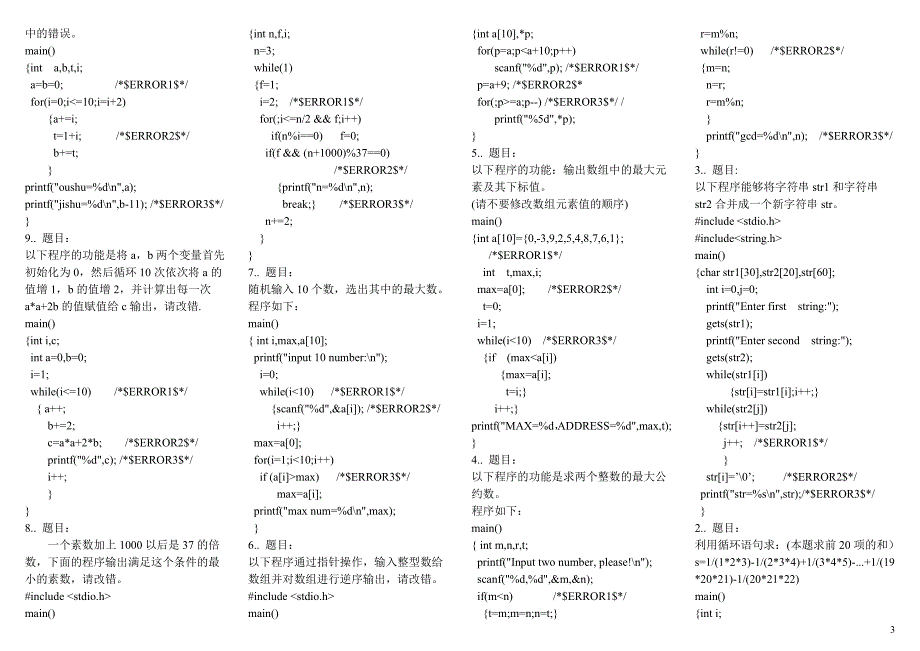 上机考题历届c上机模拟题及参考答案_第3页