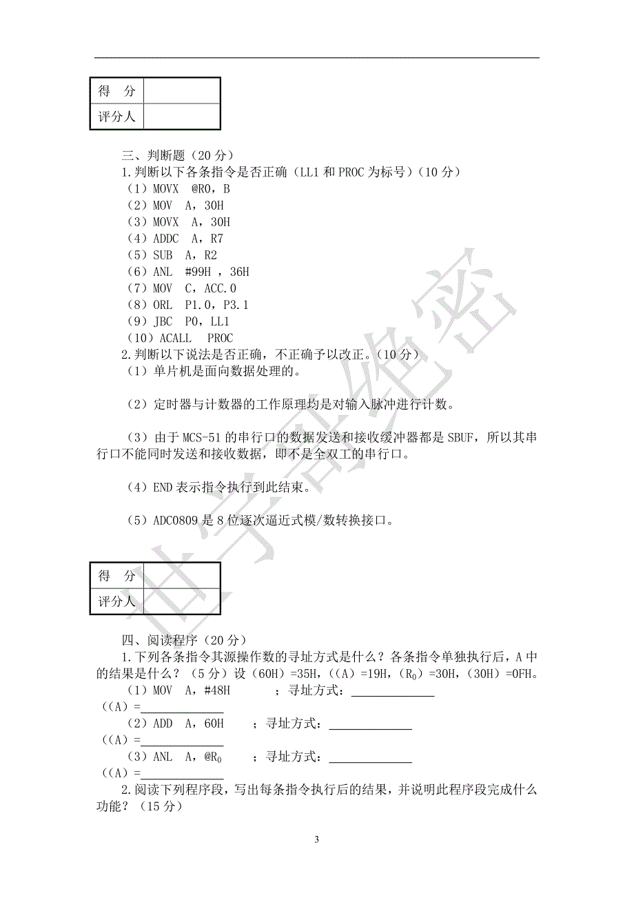 《单片机原理与应用》考核试题七_第3页