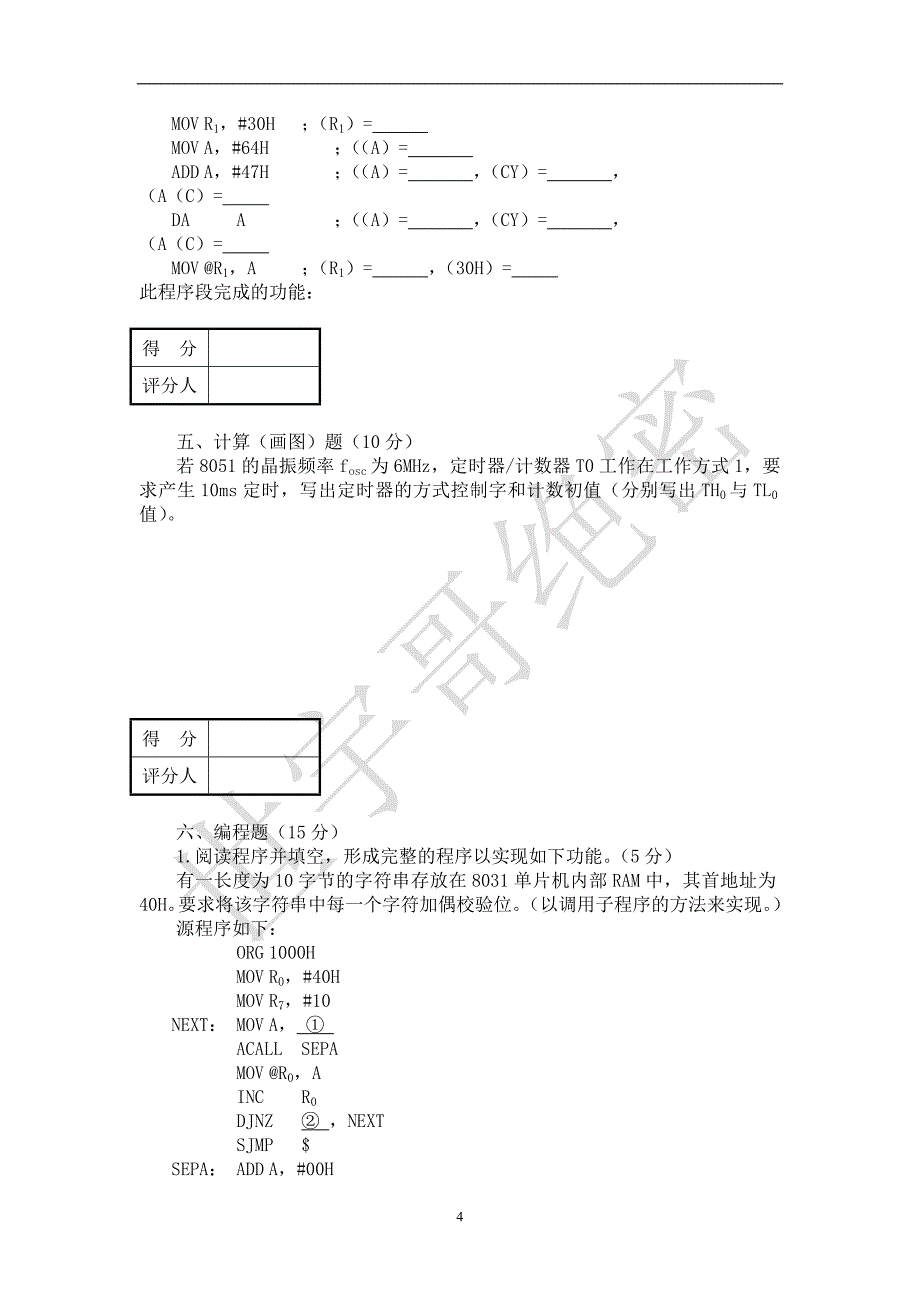 《单片机原理与应用》考核试题七_第4页