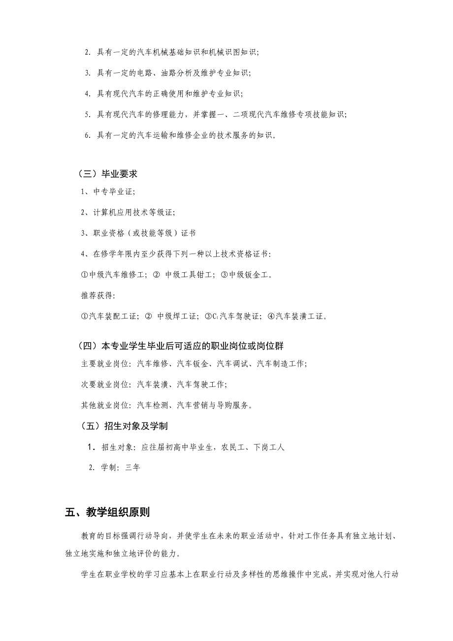 汽车运用与维修专业人才培养方案(修订稿)_第3页