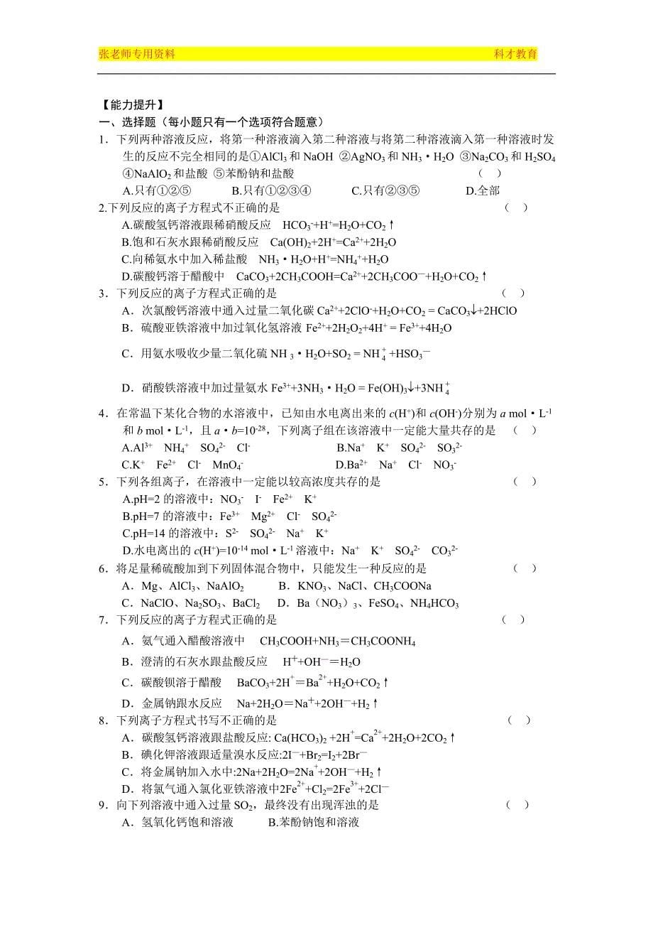广州科才教育高三化学离子反应练习题1_第5页