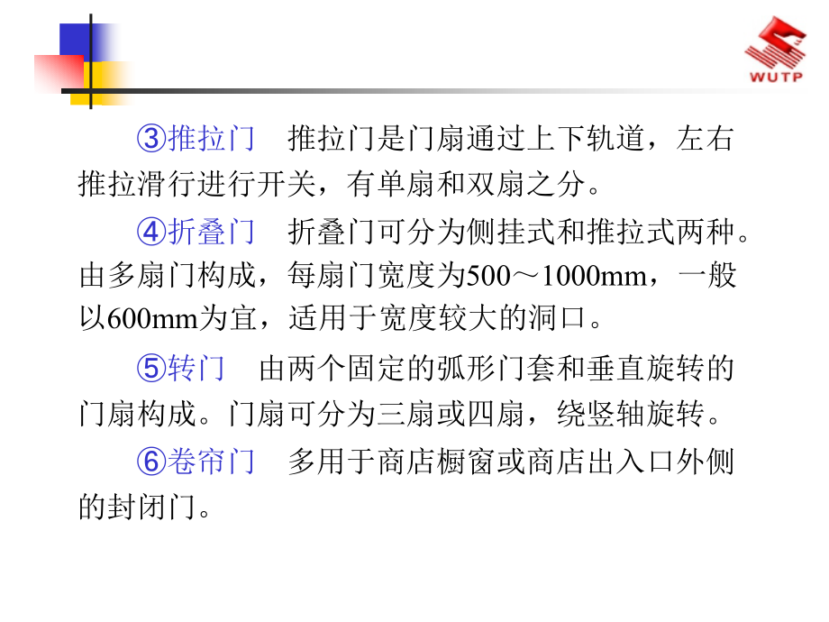 建筑识图与房屋构造16门窗_第4页