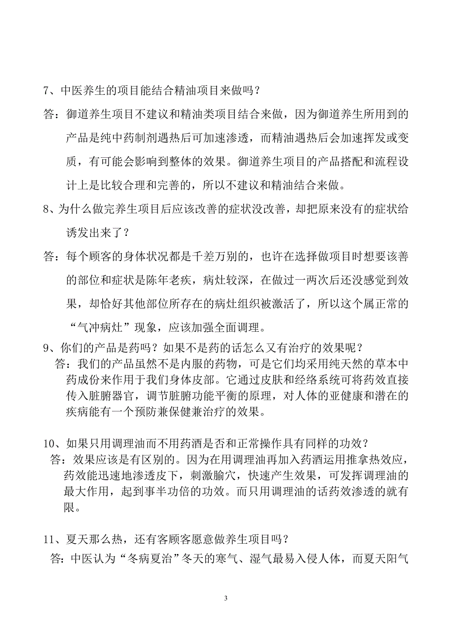 养生——解惑100问_第3页