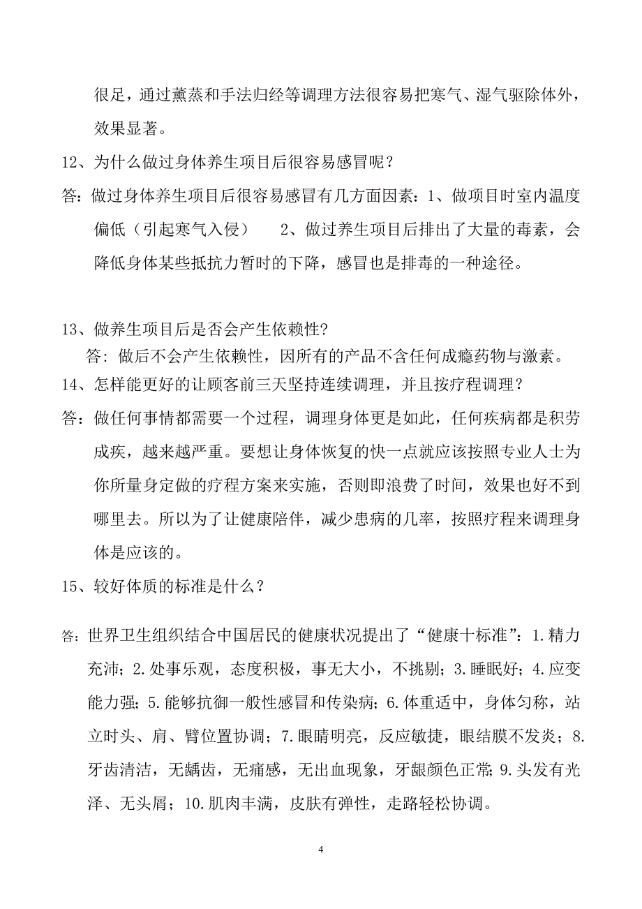 养生——解惑100问_第4页