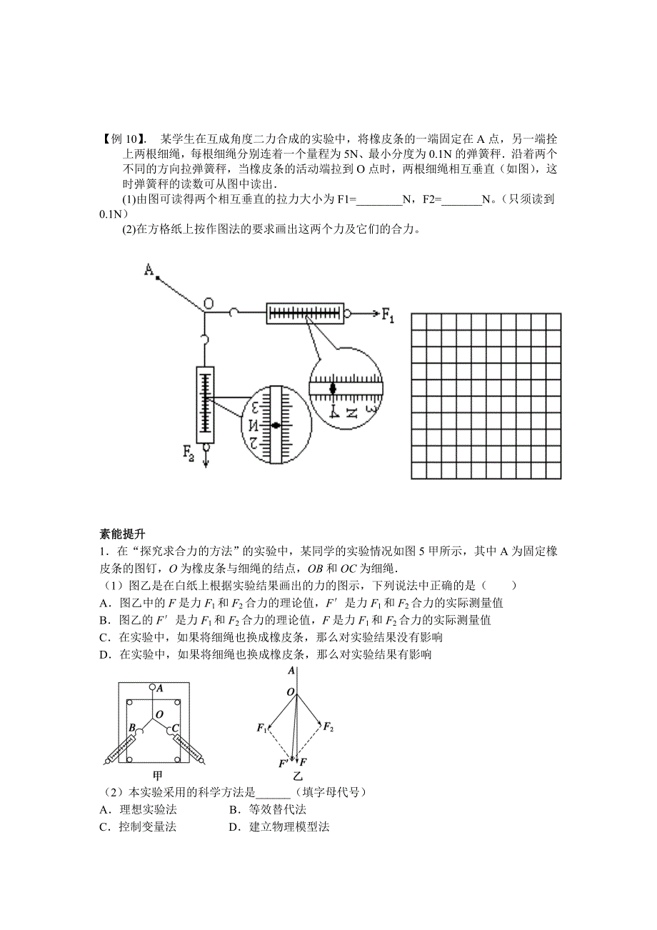 探究求合力的方法_第3页