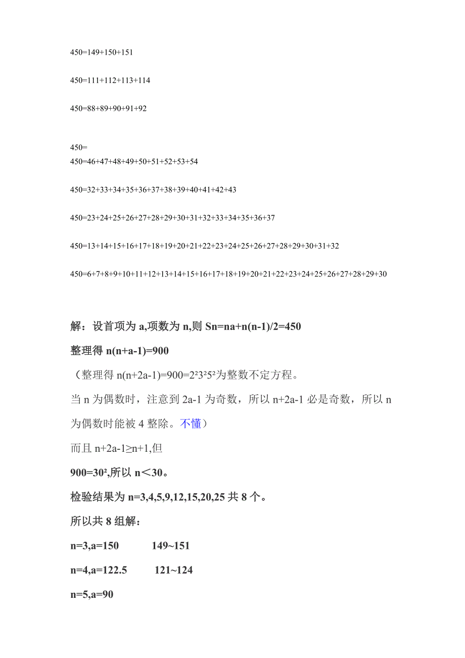 将450拆分成若干连续自然数的和_第2页