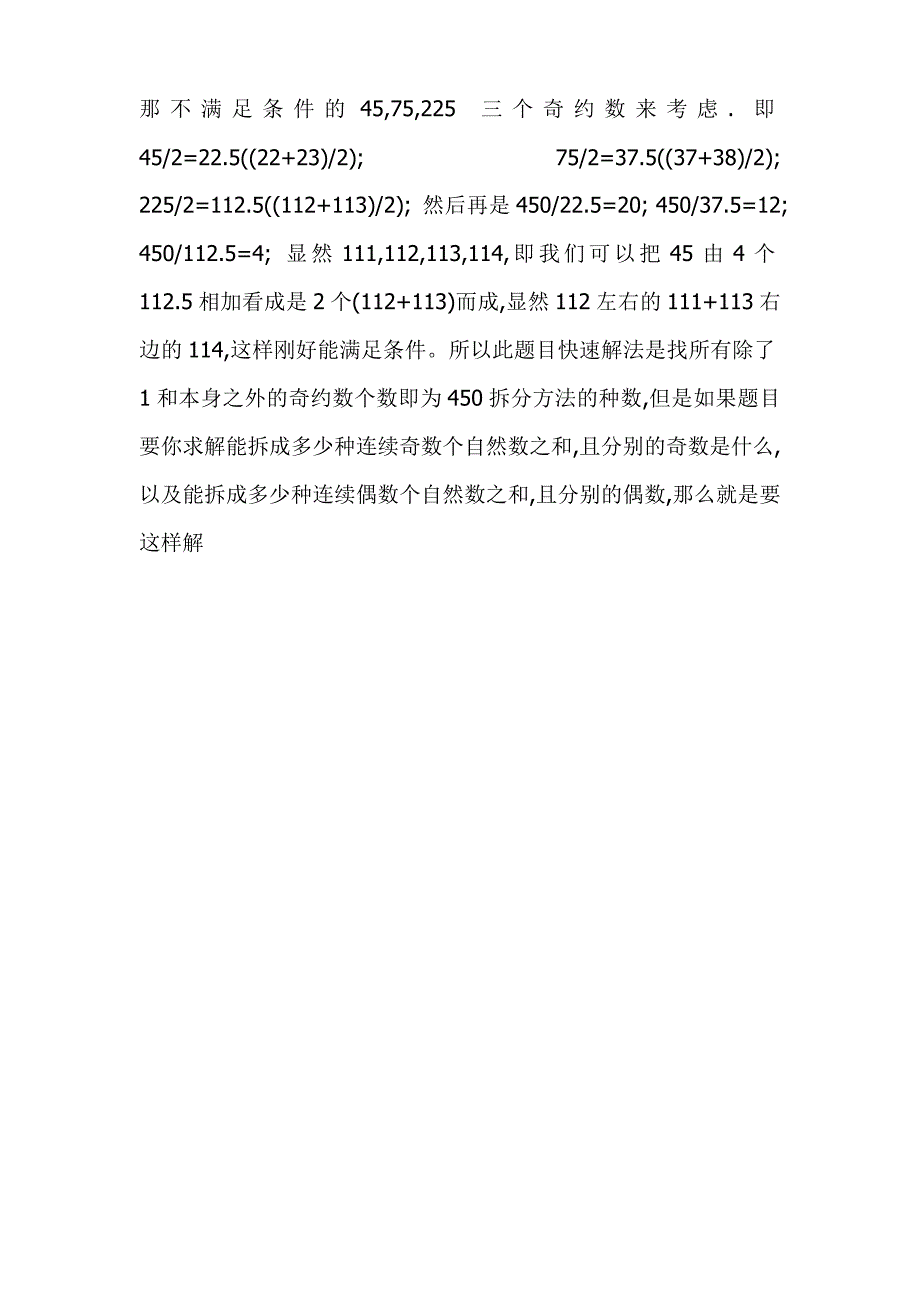 将450拆分成若干连续自然数的和_第4页