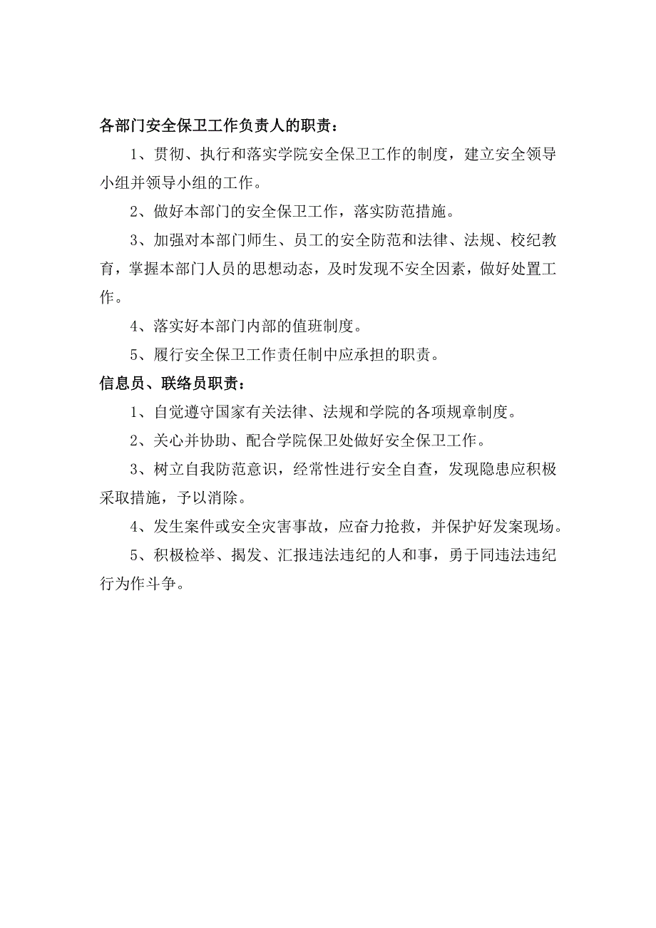 德州科技职业学院文化保卫工作职责_第3页