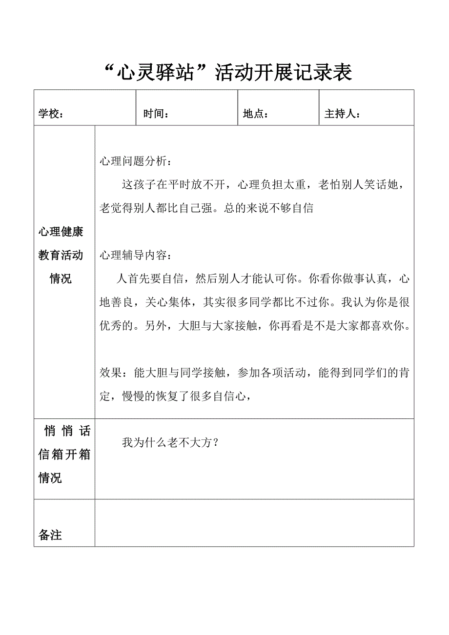 心灵驿站活动记录表_第4页