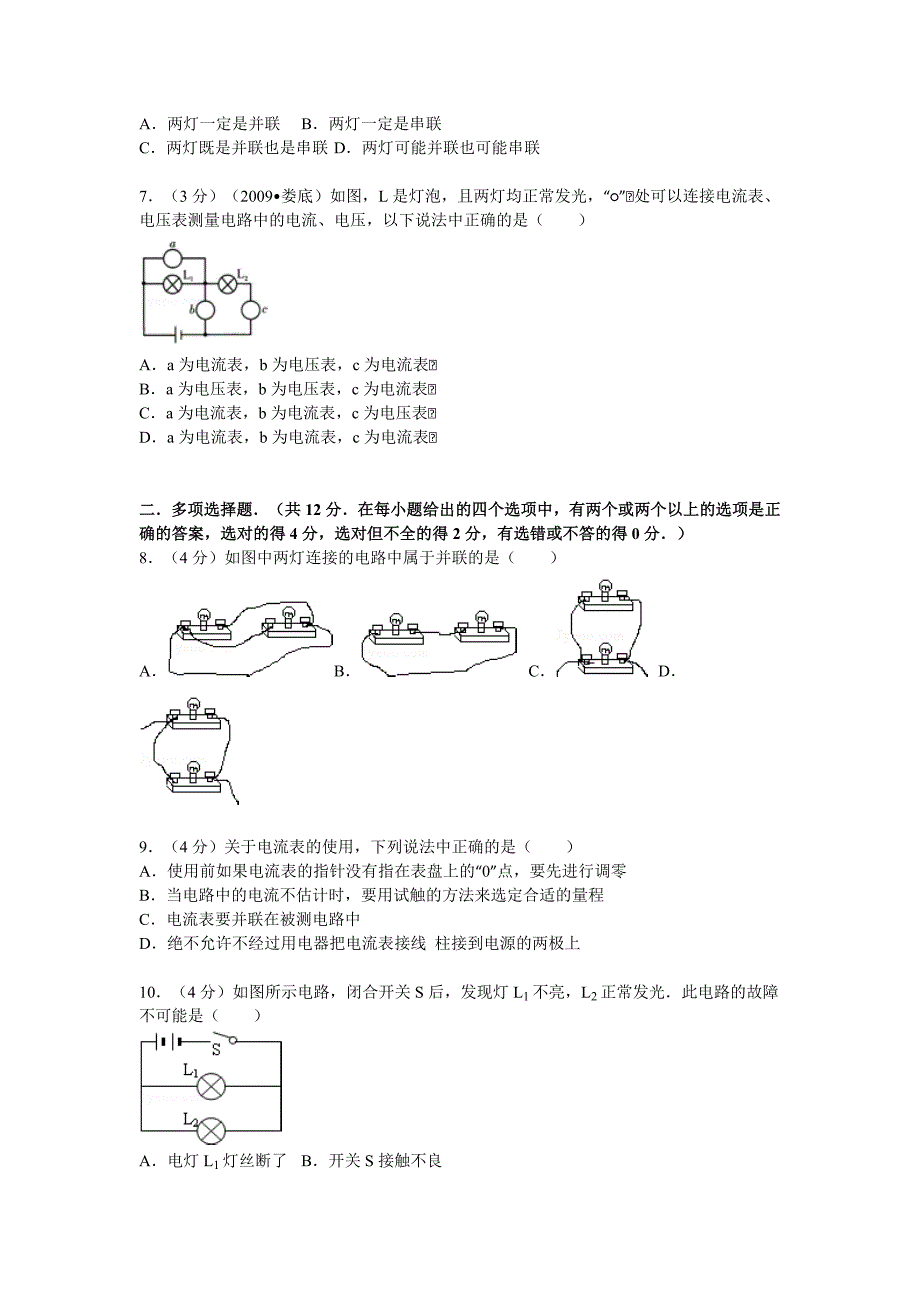 初三欧姆定律单元测试_第2页