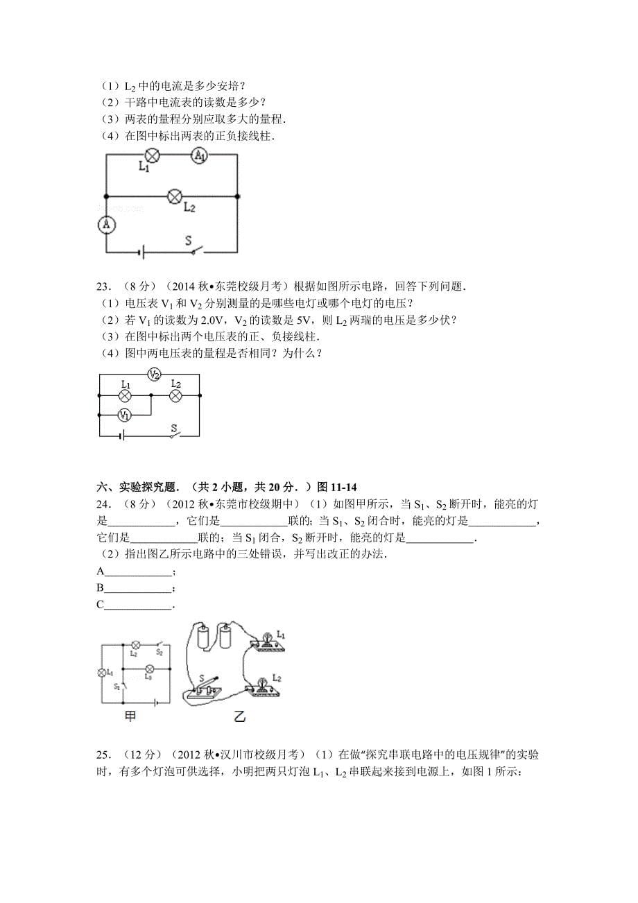 初三欧姆定律单元测试_第5页