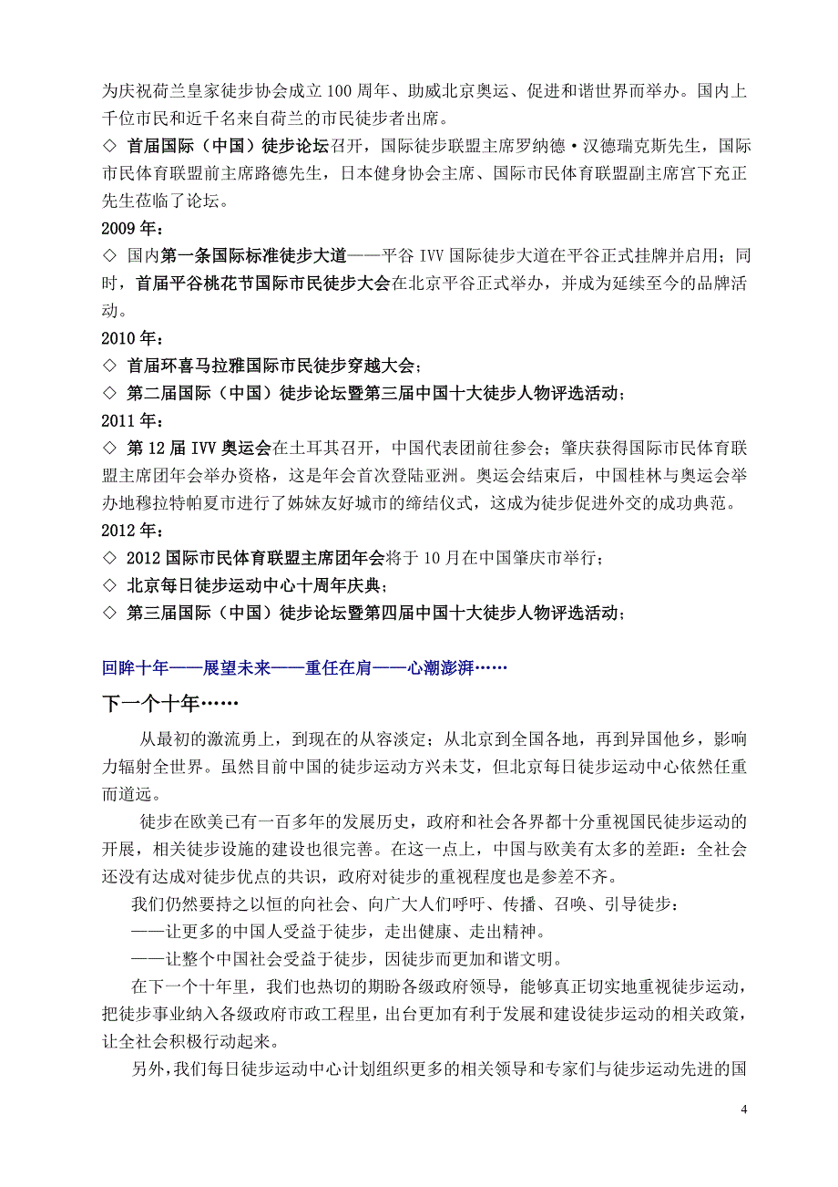 引领中国徒步潮流 开启徒步新文化_第4页