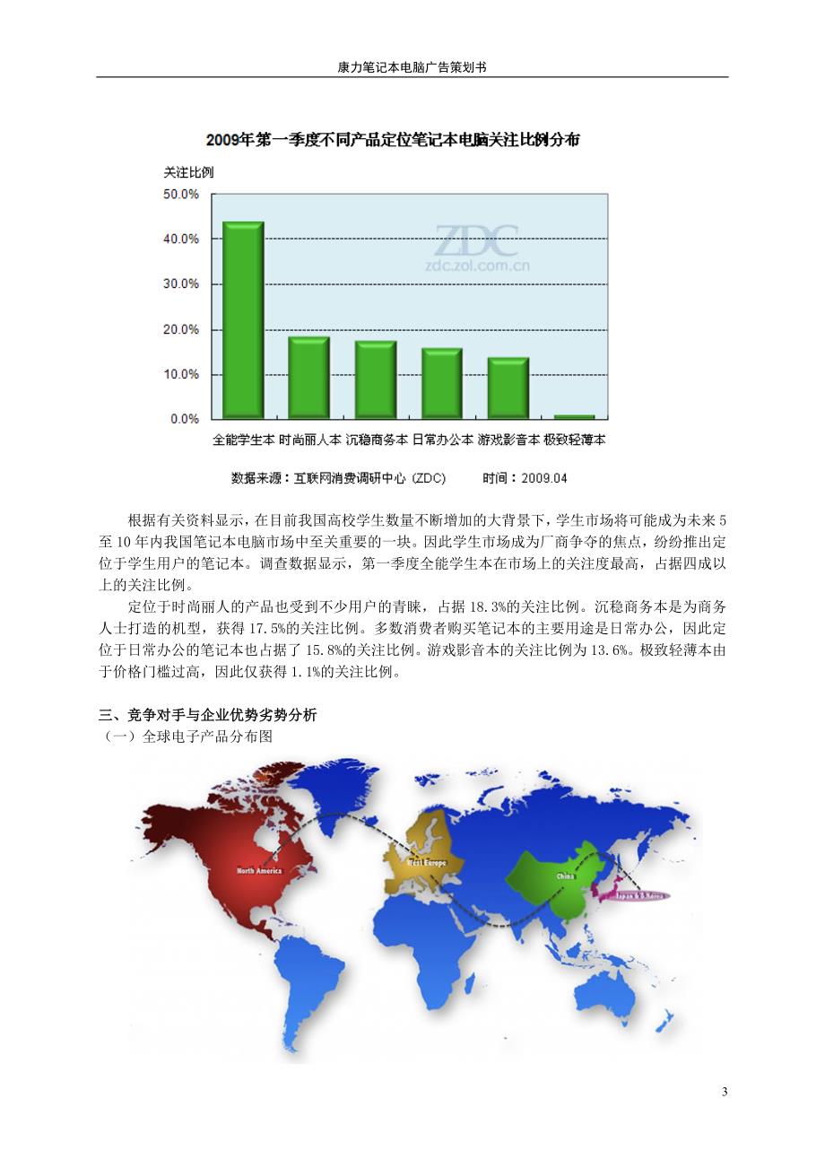 康力笔记本电脑广告策划书_第3页