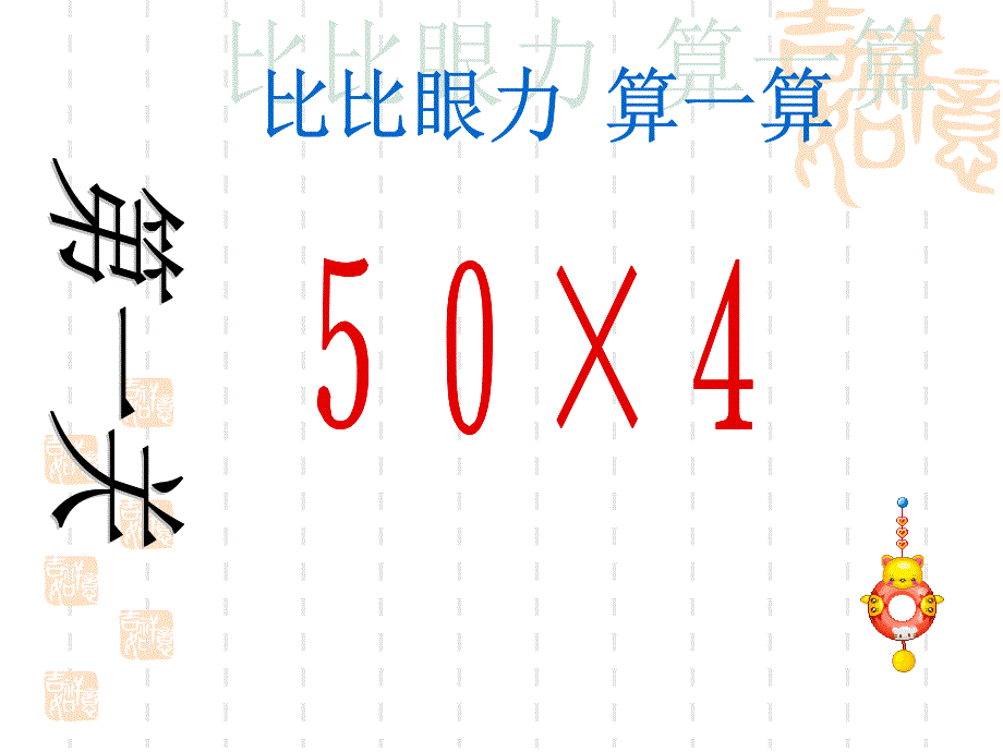 美丽的街景(三年级数学下册课件)_第5页