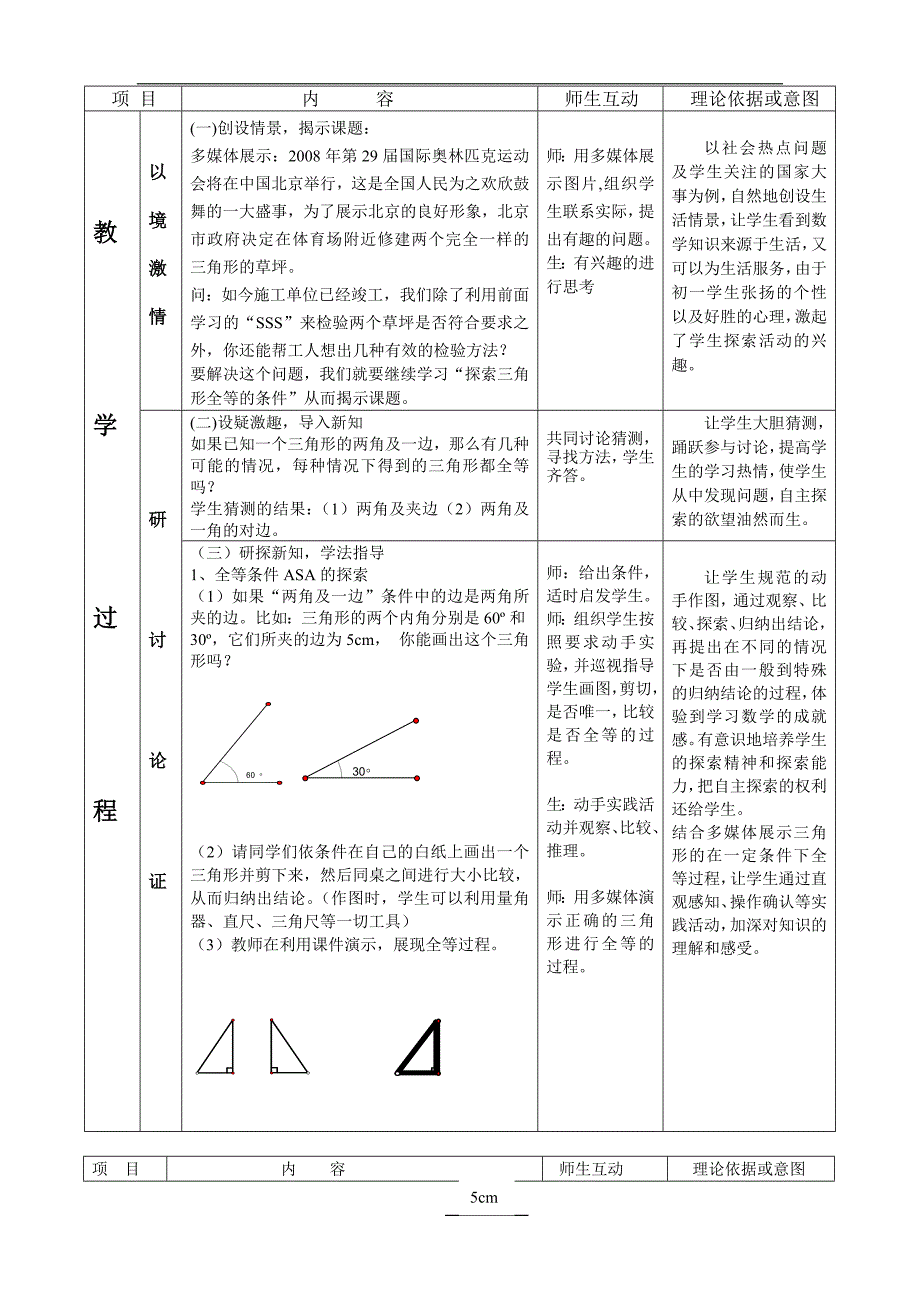 【优品教案】北师大版数学七年级下册探索三角形全等的条件-教案_第2页