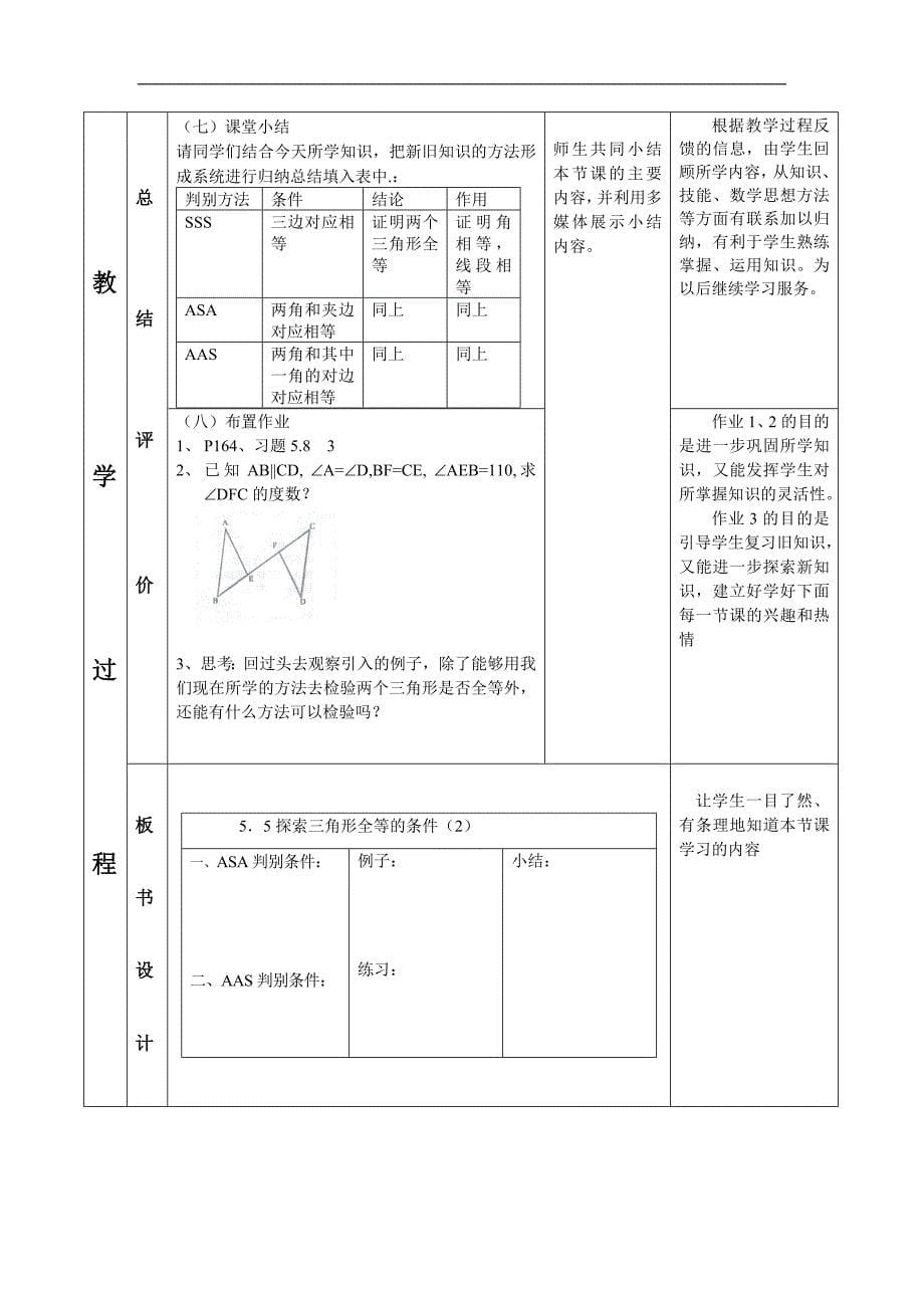 【优品教案】北师大版数学七年级下册探索三角形全等的条件-教案_第5页