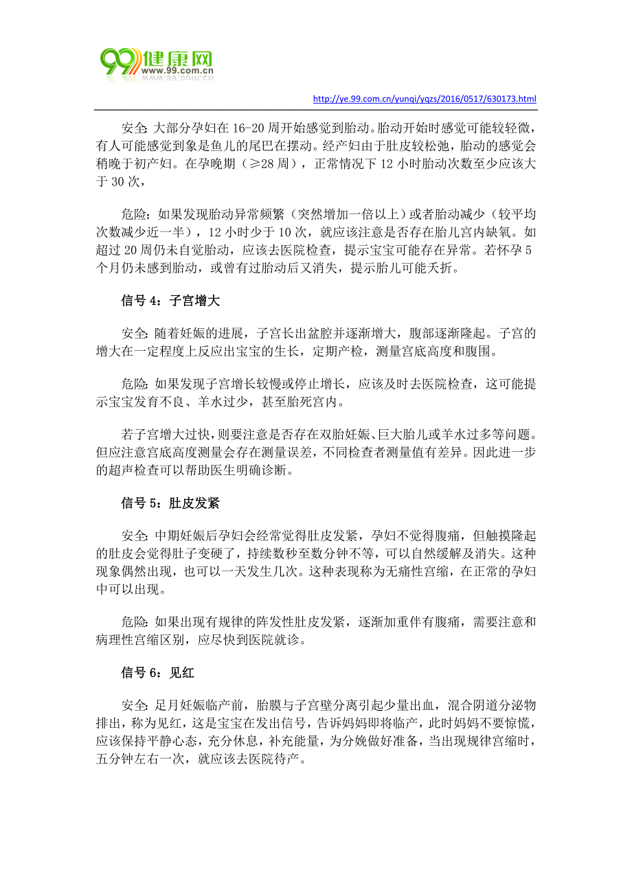 孕妈须知 这些信号或是胎儿在求救_第2页