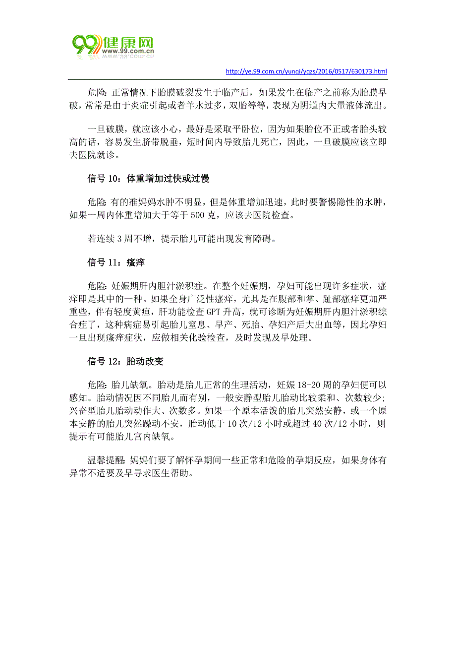 孕妈须知 这些信号或是胎儿在求救_第4页