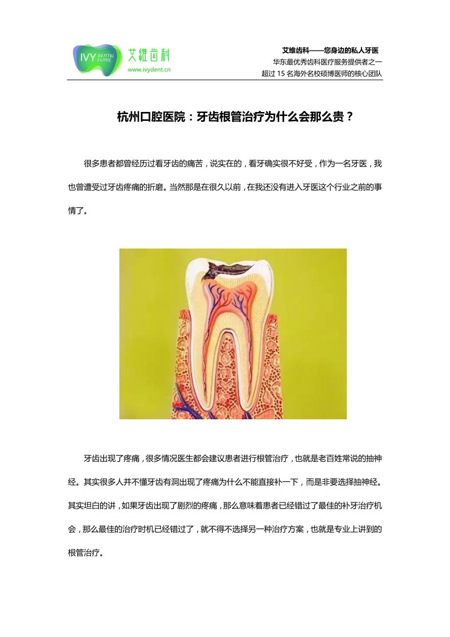 杭州口腔医院：牙齿根管治疗为什么会那么贵？_第1页
