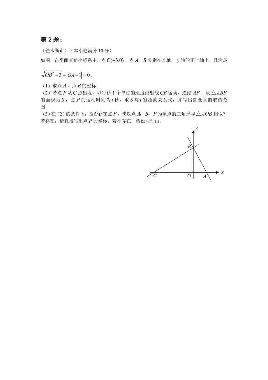 [初三数学]部分省市中考数学压轴题汇编含答案_第2页