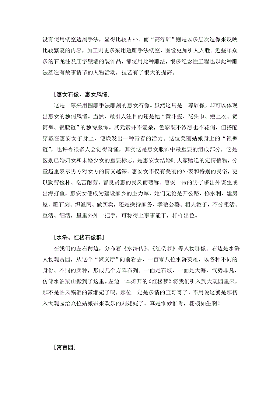 惠安崇武古城导游词_第2页