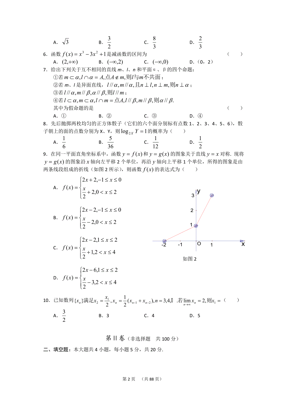 广东省历年高考理科数学试卷及答案(05年—13年)_第2页