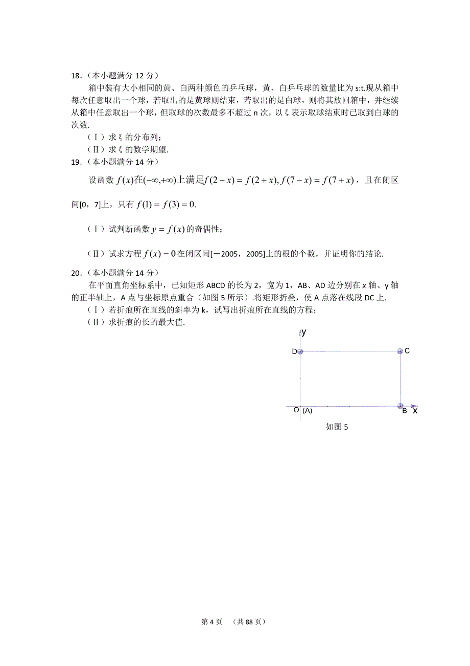 广东省历年高考理科数学试卷及答案(05年—13年)_第4页