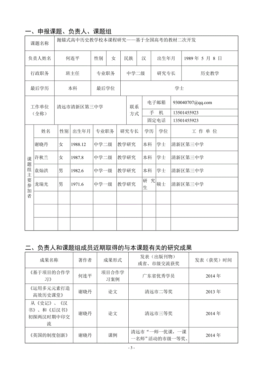 清新区教育科学研究课题申请、评审书_第3页